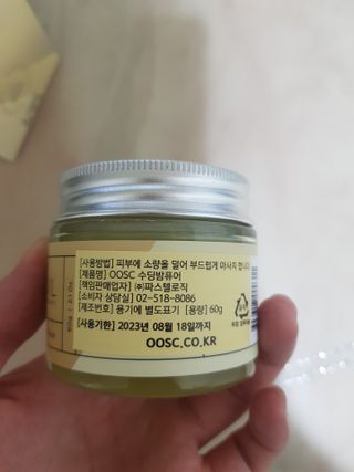 올리브 오일 스킨케어 컴퍼니 [OOSC] 순한 베이비 퓨어 수딩밤 오리지널 60g — 4.5점을 준 리뷰어가 2021년 5월 올린 사용 사진