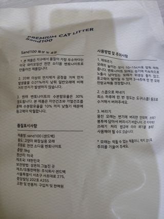 [샌드백] 프리미엄 벤토나이트 고양이모래 — 5점을 준 리뷰어가 2021년 1월 올린 사용 사진