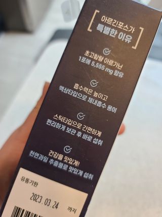 자연에온 아르긴포스 L-아르기닌 5555mg 스틱 15개입 1박스 — 5점을 준 리뷰어가 2021년 5월 올린 사용 사진