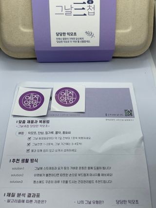 예진약방 그날을 위한 맞춤형 한방 건강식품 (4종) — 5점을 준 리뷰어가 2022년 6월 올린 사용 사진