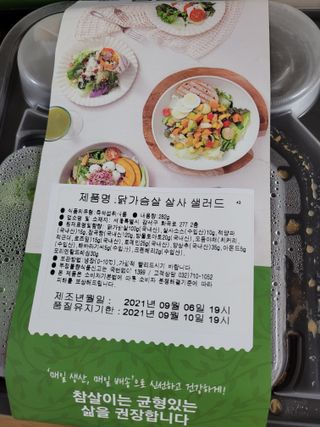 참살이도시락 작심삼일 샐러드도시락 3개 맛보기 새벽배송 또는 택배배송 — 5점을 준 리뷰어가 2021년 9월 올린 사용 사진