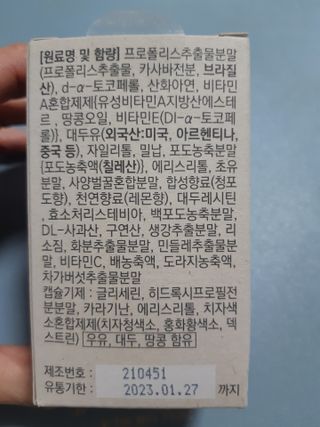 바이탈스푼 그린프로폴리스트리플케어 — 5점을 준 리뷰어가 2021년 6월 올린 사용 사진