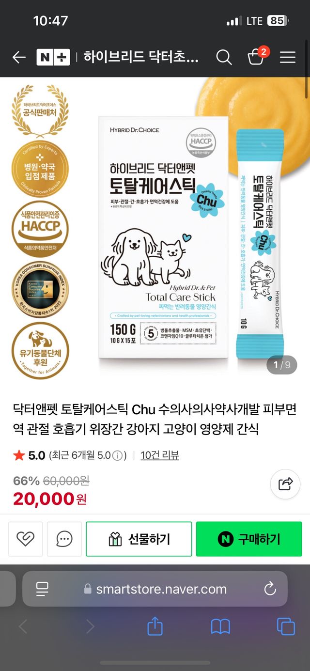 *네이버[구매평]닥터앤펫 토탈케어스틱 강아지 고양이 영양제 간식 리뷰 사진