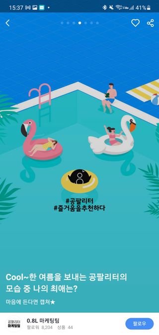 0.8L 마케팅팀 슬기로운 공팔추천생활 [친구야 함께하자] — 5점을 준 리뷰어가 2021년 7월 올린 사용 사진