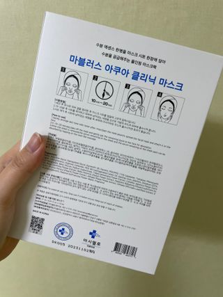 닥터마시멜로 닥터마스멜로 마블러스 아쿠아 클리닉 마스크 — 5점을 준 리뷰어가 2021년 2월 올린 사용 사진