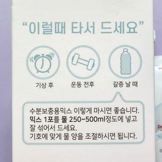 리하이.믹스 수분보충용믹스 리하이.믹스 (Rehy.mix) — 5점을 준 리뷰어가 2022년 8월 올린 사용 사진