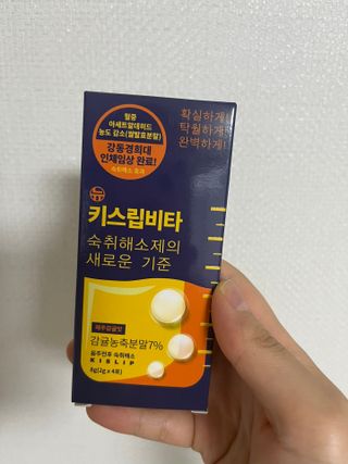 [키스립] 근복적인 숙취원인 해결 숙취해소제 키스립 코드레드487 2팩 & 뉴키스립비타 1box  set — 5점을 준 리뷰어가 2022년 6월 올린 사용 사진