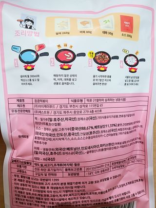응큼떡볶이 — 4점을 준 리뷰어가 2021년 3월 올린 사용 사진