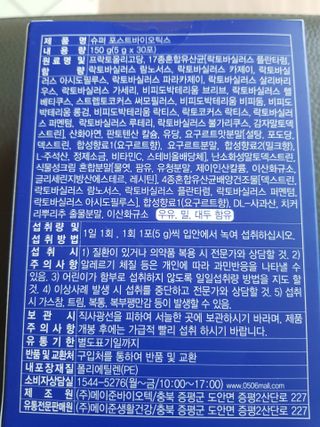 메이준뉴트리 슈퍼 포스트바이오틱스 — 5점을 준 리뷰어가 2021년 6월 올린 사용 사진
