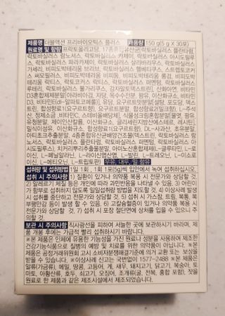 메이준뉴트리 더블액션 프리바이오틱스 플러스+ — 4점을 준 리뷰어가 2021년 4월 올린 사용 사진