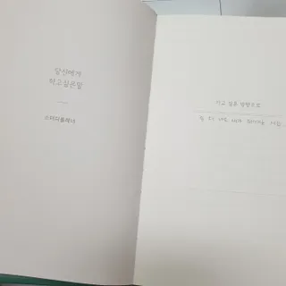 응원과 위로가 필요한 당신에게  리훈 하고싶은말 스터디 플래너 — 4점을 준 리뷰어가 2022년 3월 올린 사용 사진