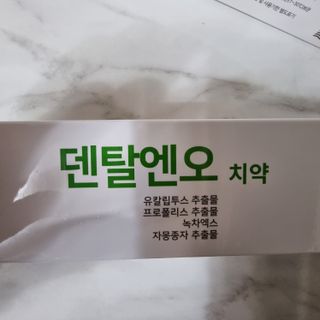 프리마인 유해균 뿐만 아니라 유익균까지 씻어내는 치약은 그만, 건강한 구강환경을 만드는 덴탈엔오 — 5점을 준 리뷰어가 2022년 8월 올린 사용 사진
