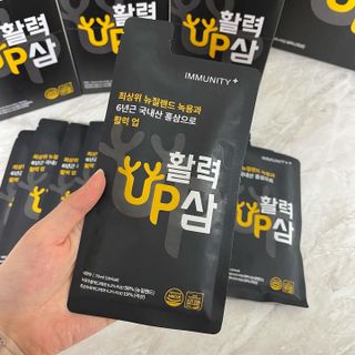[이뮤니티플러스] 최고급녹용과 국내산 6년근 홍삼으로 활력업!!_ 활력UP삼 30포 1box — 5점을 준 리뷰어가 2022년 5월 올린 사용 사진