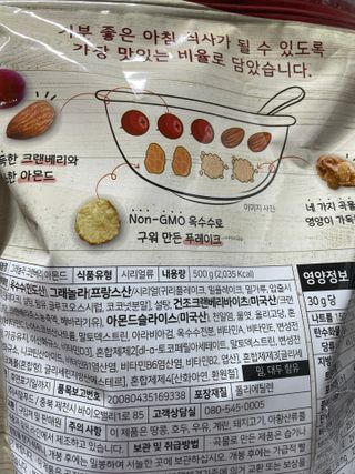 씨알푸드 씨알로 그래놀라 2종 후르츠+크랜베리 아몬드 — 5점을 준 리뷰어가 2022년 7월 올린 사용 사진