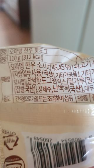 오마뎅 한우핫도그 — 5점을 준 리뷰어가 2021년 5월 올린 사용 사진