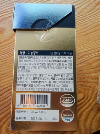서울약사신협_프리미엄포스트바이오틱스골드_5g x 50포 — 5점을 준 리뷰어가 2021년 1월 올린 사용 사진