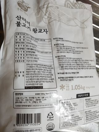 요리반상회 산더미 불고기 왕교자 — 5점을 준 리뷰어가 2021년 2월 올린 사용 사진