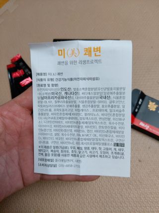 새롬바이오 리생 [미쾌변] 차전자피 식이섬유 건강기능식품 3팩 — 4점을 준 리뷰어가 2021년 6월 올린 사용 사진