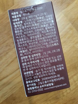슬림플래닛 엘아르기닌 맥스2000 — 5점을 준 리뷰어가 2021년 3월 올린 사용 사진