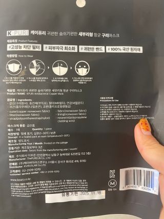 [케이퓨리] 케이퓨리 항균 구리마스크 15매 (대형/중형/키즈) — 5점을 준 리뷰어가 2022년 12월 올린 사용 사진