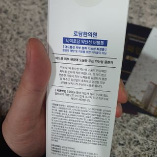 [바이로담] 저자극 약산성버블 폼 폼클렌징 150ml — 5점을 준 리뷰어가 2021년 3월 올린 사용 사진