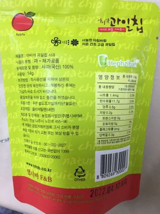 아비삭과일칩 5종 /딸기,사과,배,귤,무화과 5종 — 4점을 준 리뷰어가 2021년 4월 올린 사용 사진