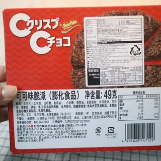 NISSIN 닛신 크리스피 초코 — 5점을 준 리뷰어가 2022년 12월 올린 사용 사진