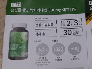 슬림플래닛 녹차카테킨 500mg 애프터밀 — 5점을 준 리뷰어가 2021년 9월 올린 사용 사진