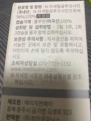 메디타민 원헌드레드 NAG — 4점을 준 리뷰어가 2021년 8월 올린 사용 사진