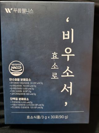[푸름웰니스] 효소로 비우소서 1개월분-30포 — 5점을 준 리뷰어가 2022년 3월 올린 사용 사진