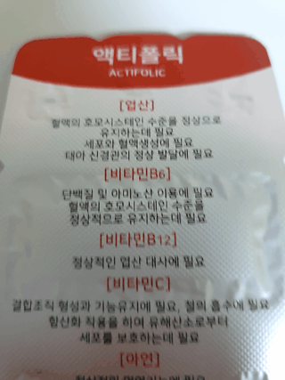 [리노브] 4세대 활성엽산 액티폴릭 270mg x 30정 — 5점을 준 리뷰어가 2022년 7월 올린 사용 사진