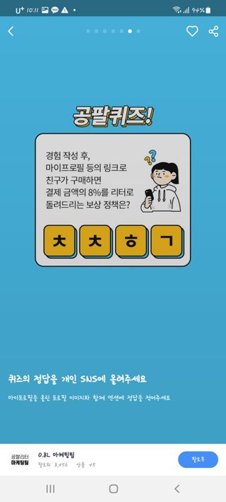 0.8L 마케팅팀 나만의 슬기로운 공팔추천생활 — 5점을 준 리뷰어가 2021년 8월 올린 사용 사진