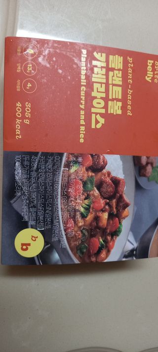 브라잇벨리 식물성 미트볼과 일본식카레의 만남, 플랜트볼 카레라이스 — 2.5점을 준 리뷰어가 2022년 8월 올린 사용 사진
