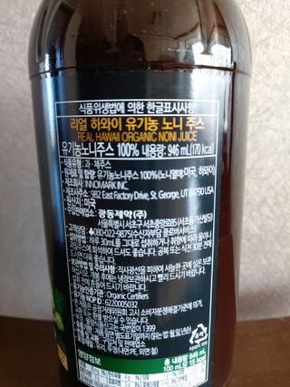 광동생활건강 [광동] 100 리얼 하와이 유기농 노니주스 946ml — 5점을 준 리뷰어가 2021년 12월 올린 사용 사진