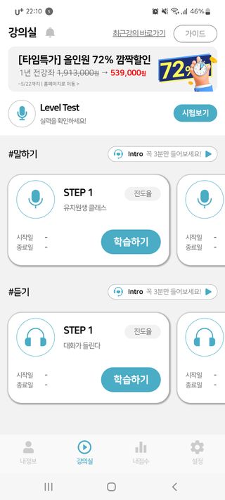 3030잉글리시 3030 잉글리시 초급부터 고급까지 전 강좌 14일 체험 수강권 — 5점을 준 리뷰어가 2022년 5월 올린 사용 사진