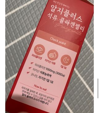 함초록 Rg+ 석류콜라겐젤리 — 5점을 준 리뷰어가 2021년 3월 올린 사용 사진