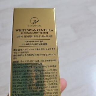 오투에니원 화이트스완 센텔라 루미너스 미스트 세럼 100ml — 5점을 준 리뷰어가 2023년 1월 올린 사용 사진