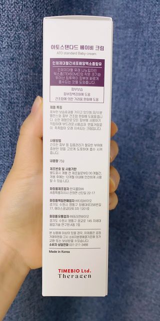 아토스탠다드 베이비크림 — 5점을 준 리뷰어가 2020년 12월 올린 사용 사진