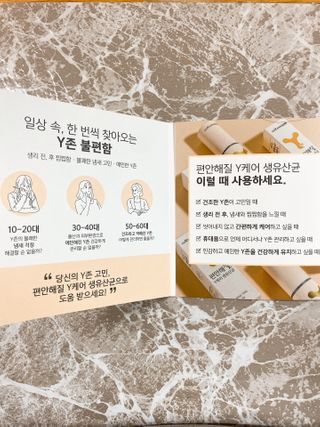 메이준뉴트리 메이준쎌 편안해질 Y케어 유산균 — 5점을 준 리뷰어가 2021년 2월 올린 사용 사진