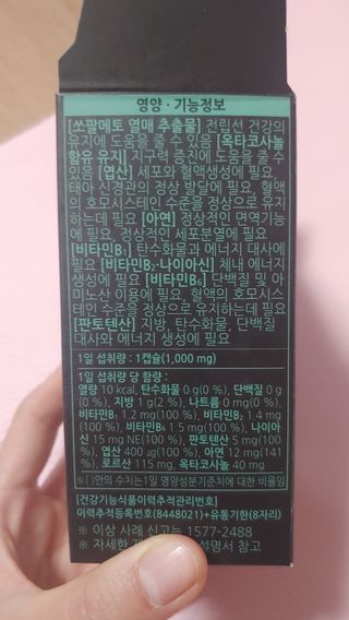 [푸름웰니스] 쏘팔메토 옥타코사놀 더솔져스 1000mg 30캡슐 — 5점을 준 리뷰어가 2021년 12월 올린 사용 사진