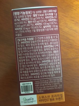다나음 밀크씨슬 골드+비타민D3 — 4.5점을 준 리뷰어가 2021년 8월 올린 사용 사진