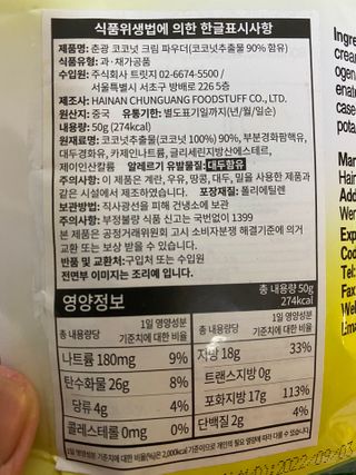[유픽] 코코넛 커리부터 칵테일까지, 춘광 코코넛 크림 파우더 3입, 2세트, 총 6개 — 5점을 준 리뷰어가 2021년 3월 올린 사용 사진