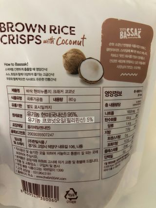 BASSAK 바삭 유기농 현미 누룽지 크래커 3종 — 5점을 준 리뷰어가 2021년 12월 올린 사용 사진