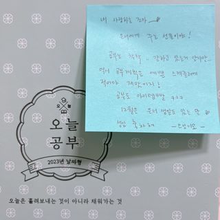 리훈 2023년 오늘공부 10분 타임테이블 스터디플래너 공시생 수험생 — 5점을 준 리뷰어가 2022년 12월 올린 사용 사진