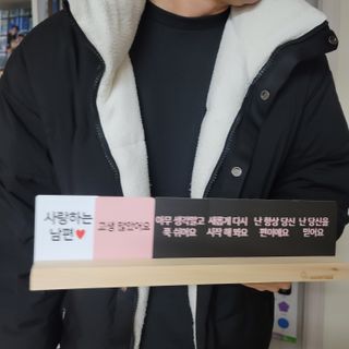 맘트리 우리집 메신저. 인테리어소품. 집들이선물 [마음을 전하는 우리집 메신저. 마우메] — 5점을 준 리뷰어가 2022년 12월 올린 사용 사진