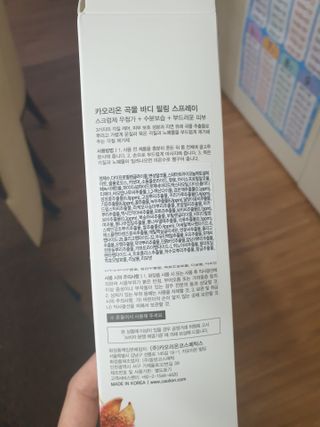 카오리온코스메틱스 곡물 바디 필링 스프레이 — 5점을 준 리뷰어가 2021년 7월 올린 사용 사진
