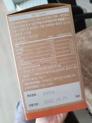 웰리카 다이어트 프로바이오틱스 — 5점을 준 리뷰어가 2021년 1월 올린 사용 사진
