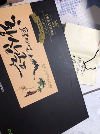 서울약사신협_프리미엄황삼골드_3.75g x 12환+75mgx12병 — 5점을 준 리뷰어가 2021년 1월 올린 사용 사진