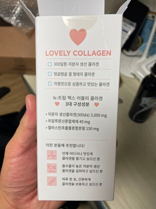 뉴트립맥스(NUTRIPMAX) 뉴트립맥스 러블리 콜라겐 — 5점을 준 리뷰어가 2021년 12월 올린 사용 사진