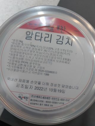 셰프애찬 알타리김치 총각김치 1kg — 5점을 준 리뷰어가 2022년 10월 올린 사용 사진